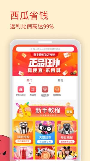 西瓜省钱app图2