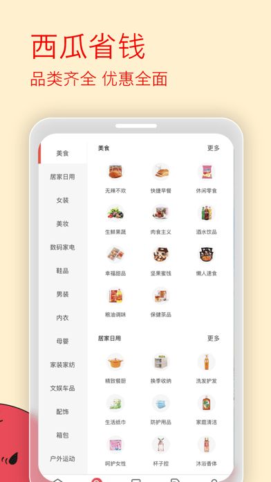 西瓜省钱app图3