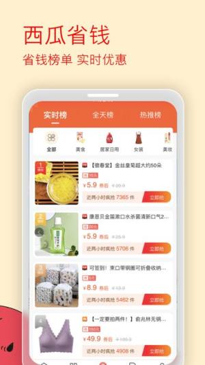西瓜省钱官方版app图片1
