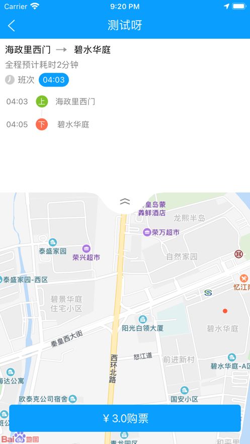 秦皇岛定制公交app图1