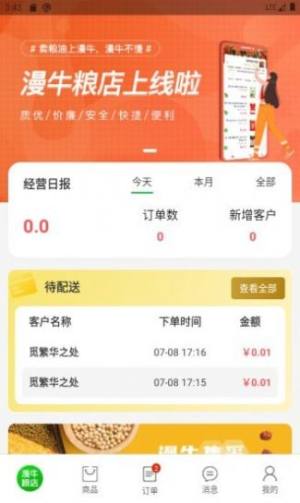 漫牛粮店app软件下载图片1