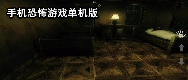 手机恐怖游戏单机版