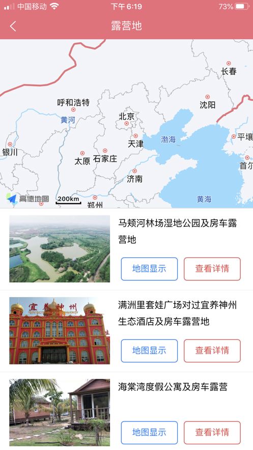 神州房车app图2