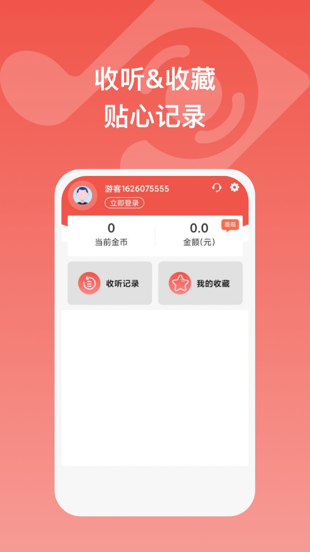 全民畅听app图1