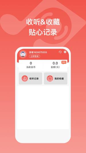 全民畅听app图1