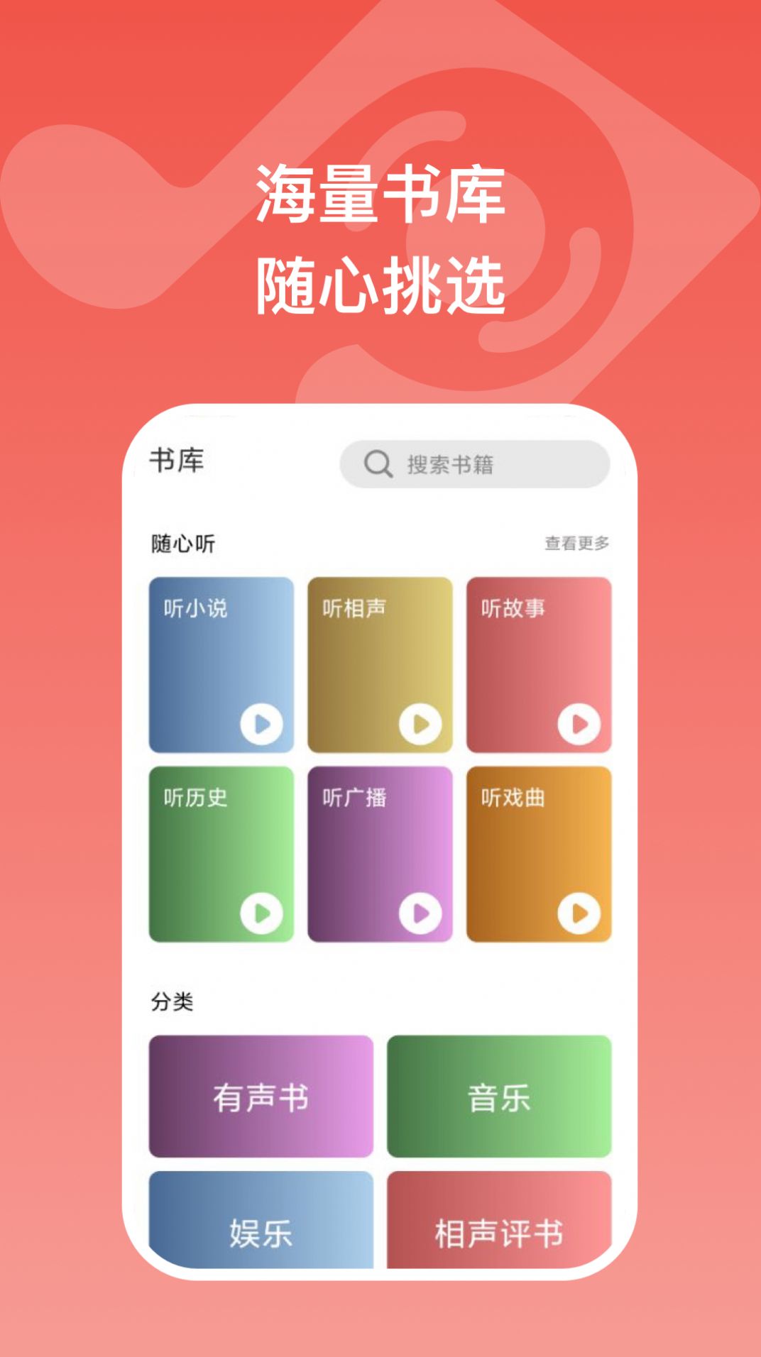 全民畅听app图2