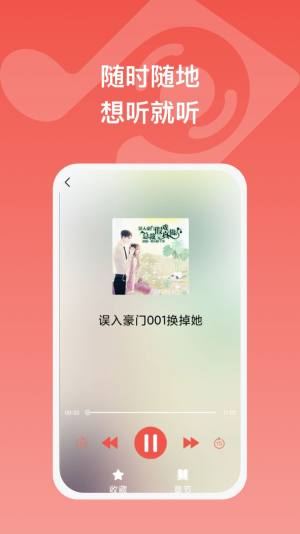 全民畅听app图3