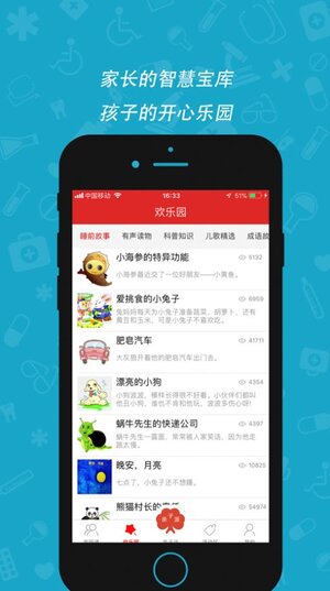 智慧幼教app最新版下载安装图片1