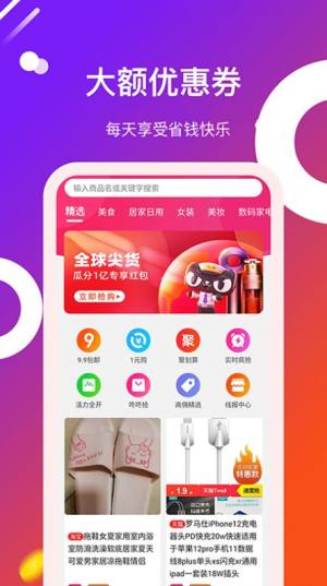 得利购优惠券app图1