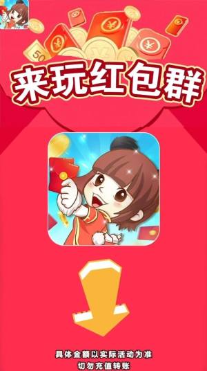 乐玩红包群正版下载2022最新版图片1