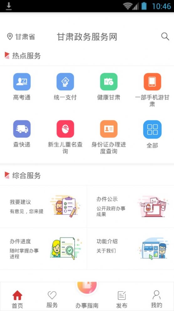 甘肃省农民工支付平台app图2