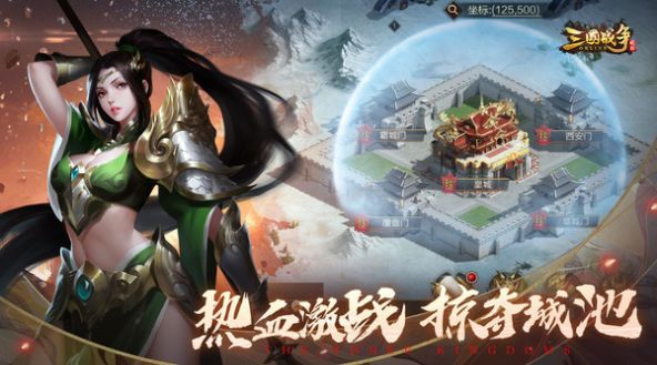 三国群雄乱斗官方版图3