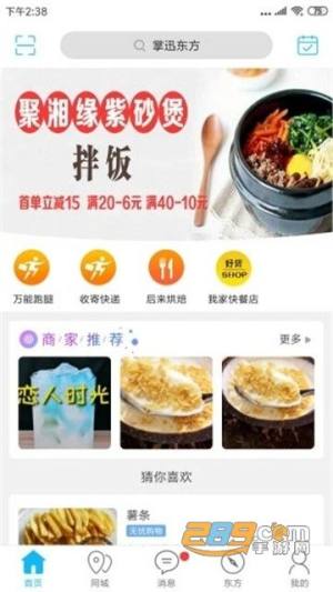 掌讯东方app图3