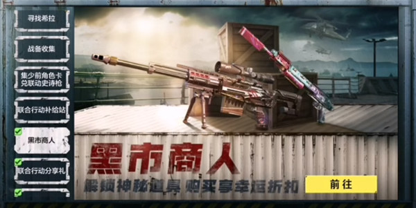 使命召唤手游黑市商人活动攻略 CODM黑市商人活动规则说明[多图]