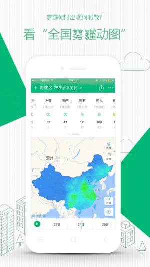 彩云天气app官方图1