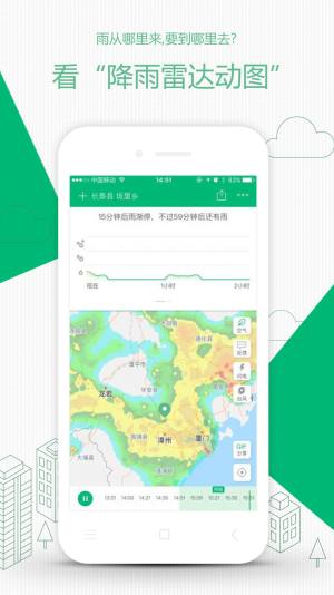 彩云天气app官方图2
