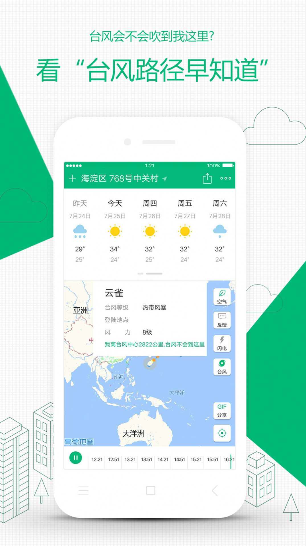 彩云天气app官方图3