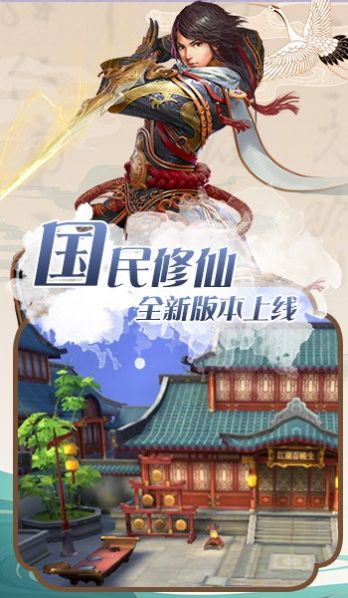 蜀仙御龙传官方版图3