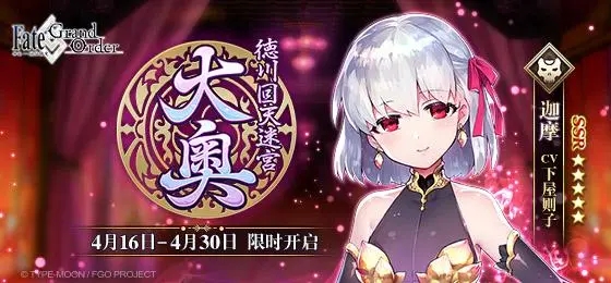 FGO德川回天迷宫大奥复刻活动怎么做？德川回天迷宫复刻活动攻略大全[多图]