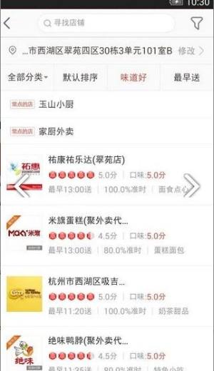 飞仙外卖app官方版图片1