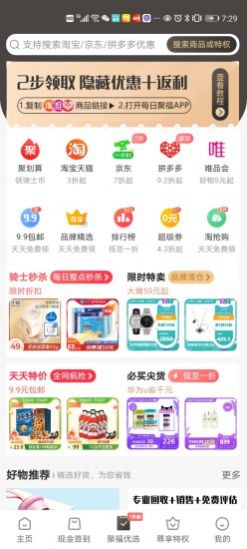 每日聚福app官方版下载图片1