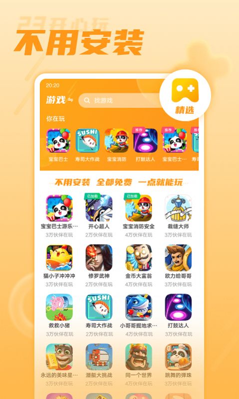 23开心玩app图3