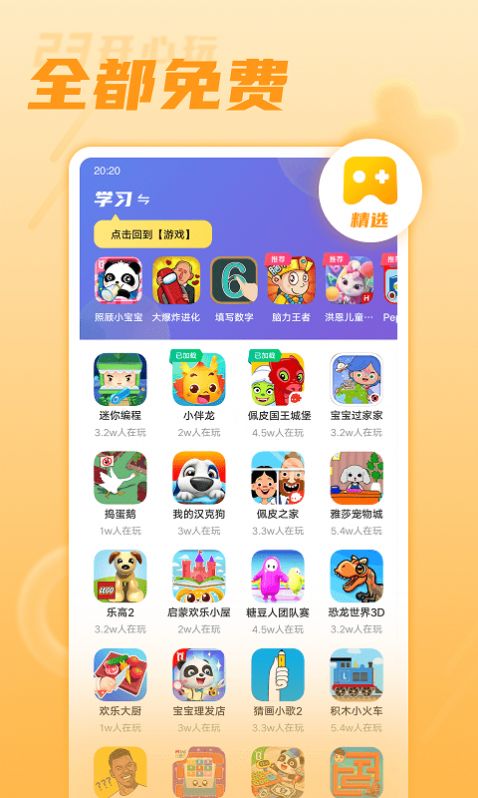 23开心玩app图2