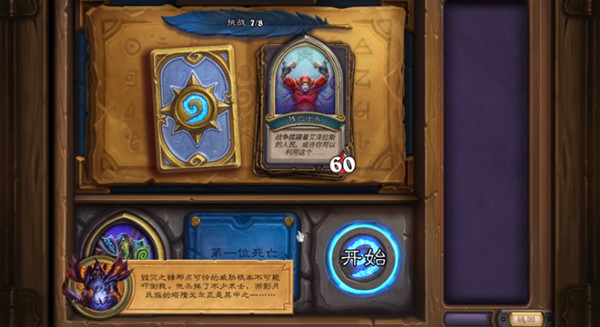 炉石传说阵亡士兵解密攻略大全 阵亡士兵关卡通关流程攻略[多图]