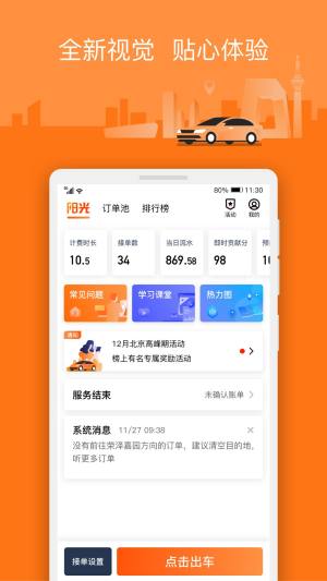 阳光车主司机端app图3