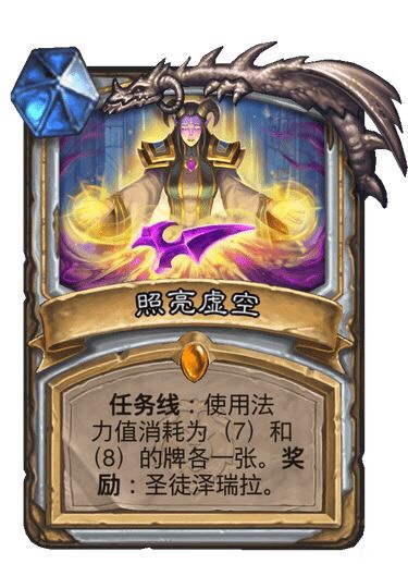 炉石传说寻求指引任务线攻略大全，净化的碎片获取流程攻略汇总[多图]