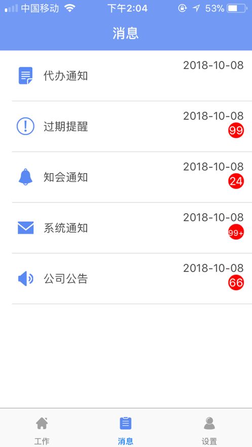 中国铁建移动办公app图1