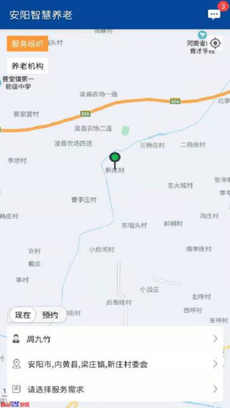 安阳智慧养老平台官方app下载图片1