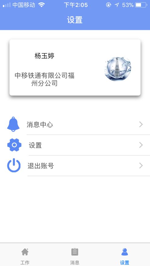 中国铁建移动办公软件app下载图片1