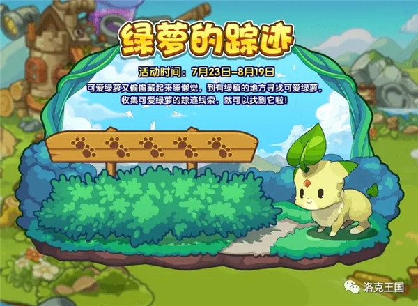 洛克王国7月23日更新公告，7月23日全新活动更新详情一览[多图]