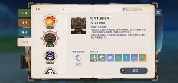 原神恒常机关之心获取攻略 恒常机关之心获得方法说明[多图]