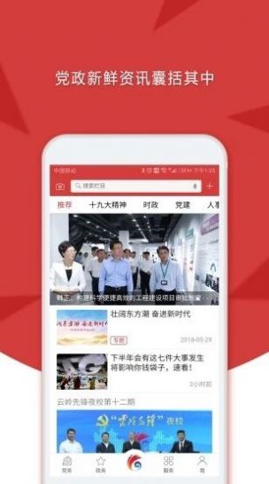 云岭先锋app免费下载苹果图2