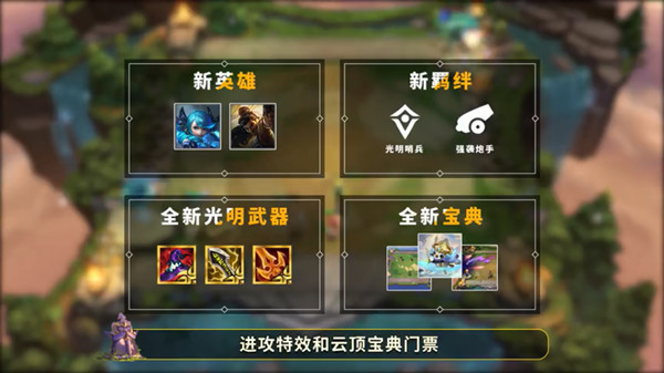 云顶之弈11.15阵容推荐攻略大全 S5.5最新T0阵容搭配详解攻略[多图]