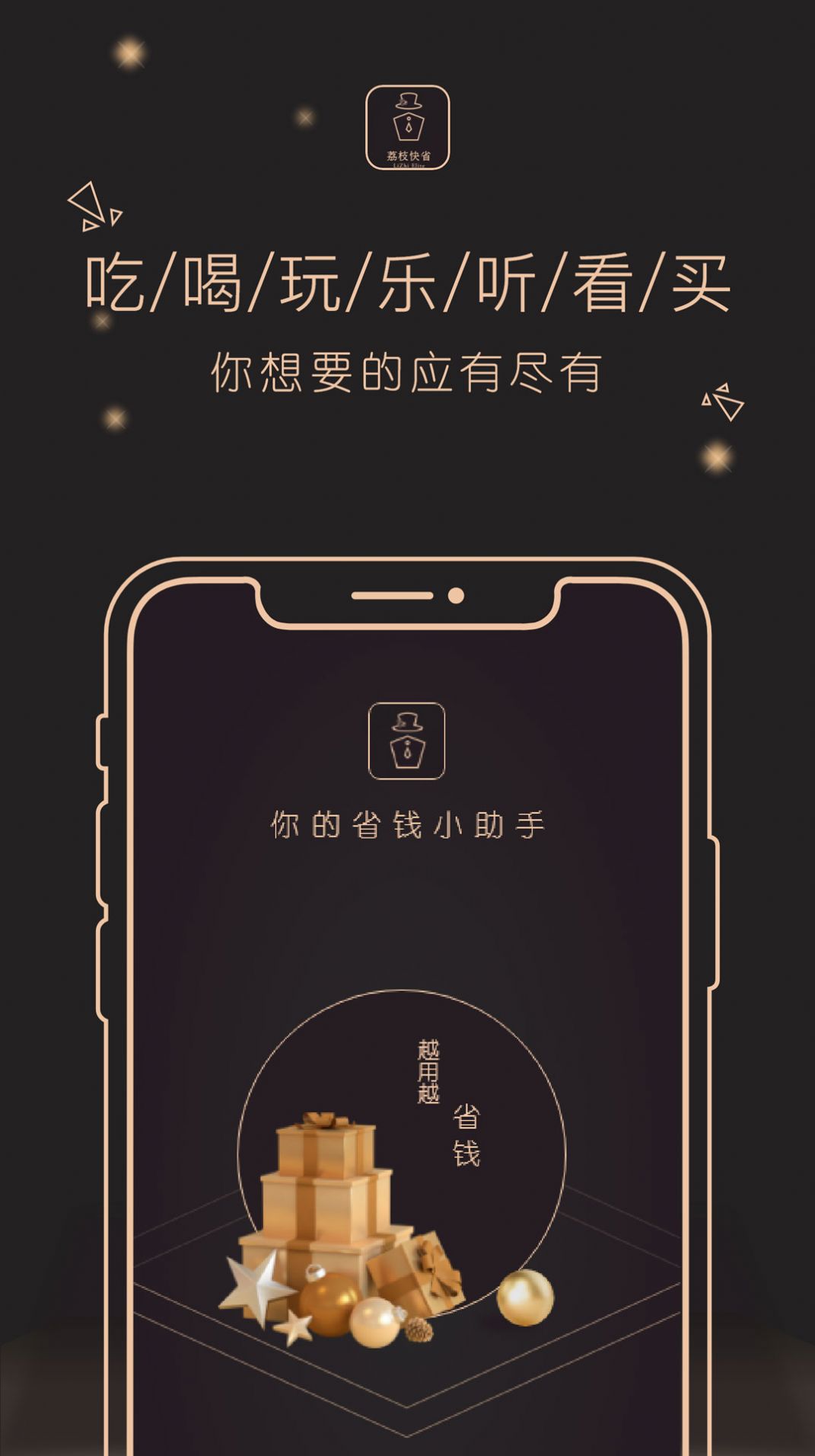 荔枝快省app最新版下载安装图片1