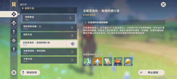 原神全能美食队任务怎么做？世界任务全能美食队流程图文攻略[多图]