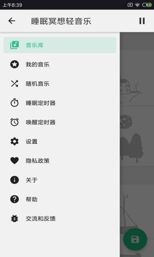 睡眠冥想轻音乐app图2