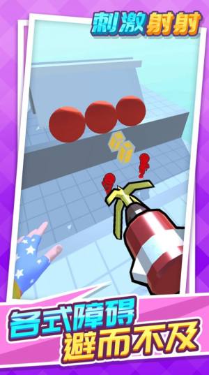 刺激射射安卓版游戏图片1