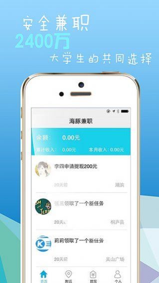 海豚兼职网app苹果版图3