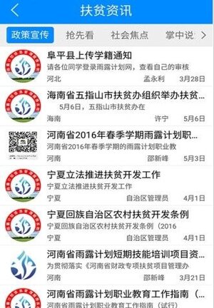 雨露计划app软件百事通下载图片1