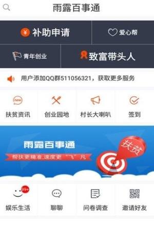 雨露计划app下载2023官方版图片1
