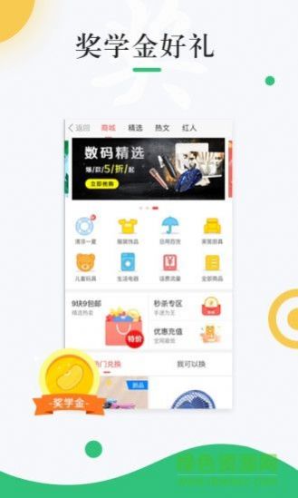 中青校园app最新版图1
