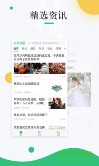 中青校园app最新版图3