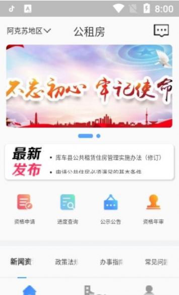 2021银川公租房app官方版下载图片1