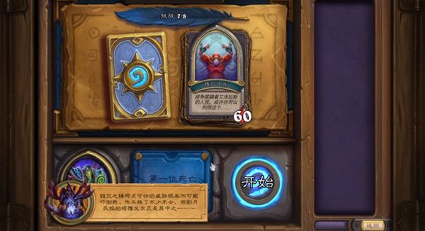 炉石传说英雄之书古尔丹通关攻略大全 古尔丹英雄之书通关流程攻略图片8