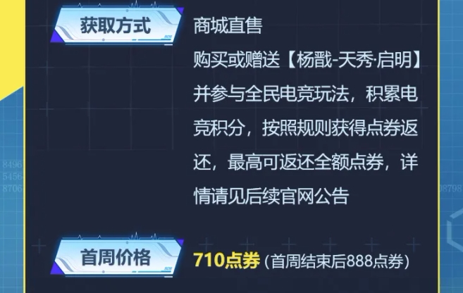 王者荣耀杨戬天秀启明价格一览，杨戬天秀启明皮肤高清图赏析[多图]图片4