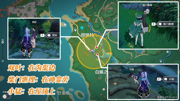原神向当地人打听任务怎么做？双叶/紫门惠理/小猛NPC位置图文一览[图]